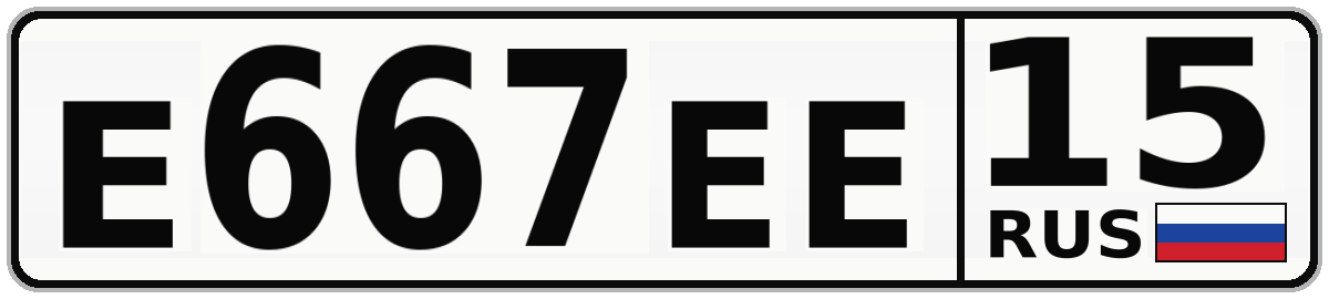 Е667ЕЕ 15