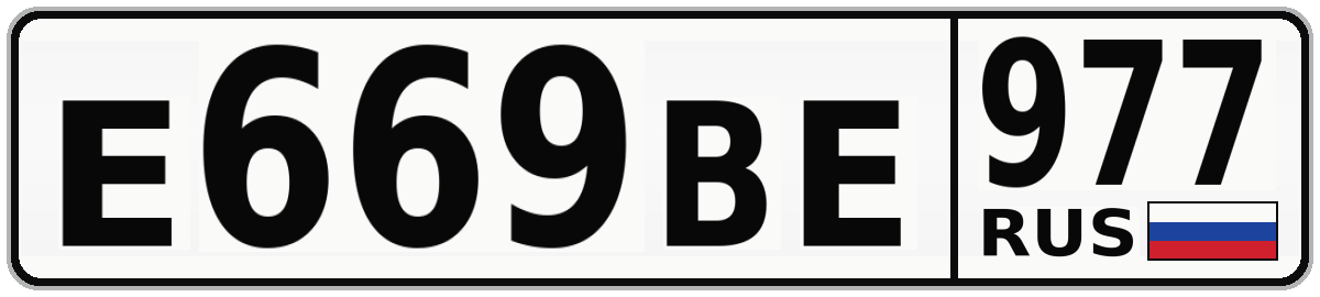 Е669ВЕ 977