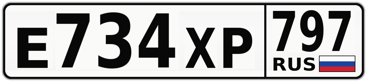 Е734ХР 797