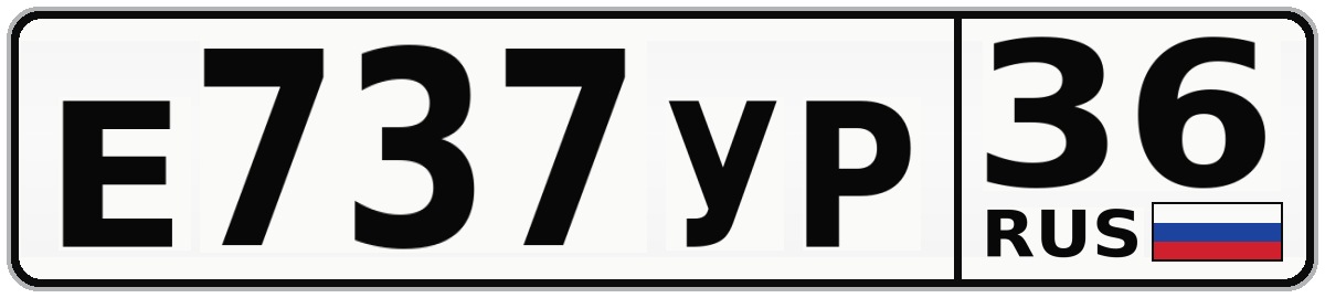 Е737УР 36