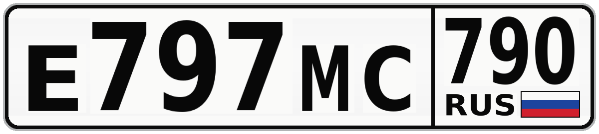 Е797МС 790