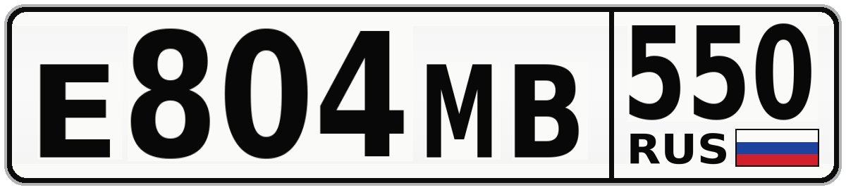 Е804МВ 550
