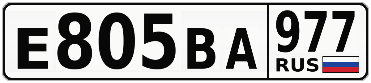 Е805ВА 977