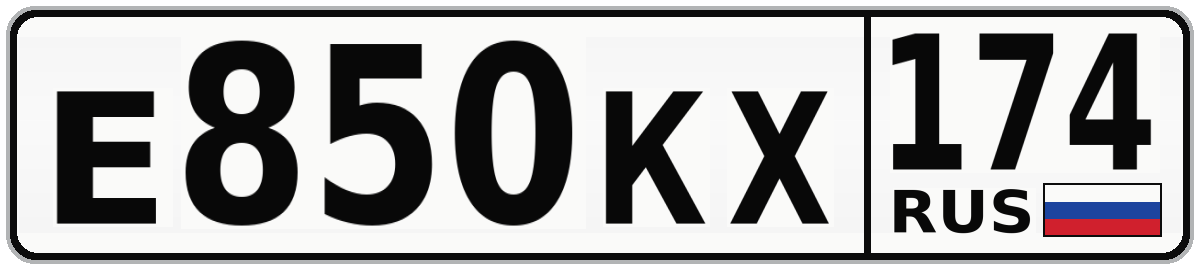 Е850КХ 174