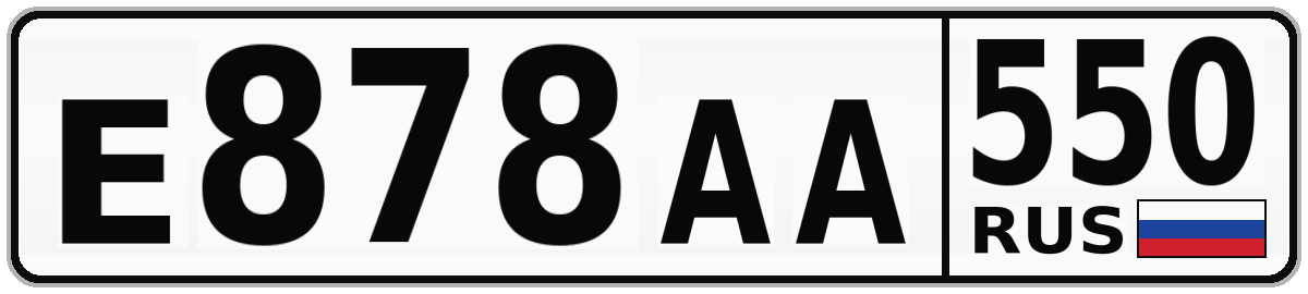 Е878АА 550
