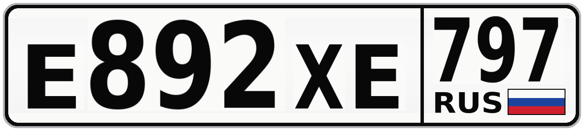 Е892ХЕ 797
