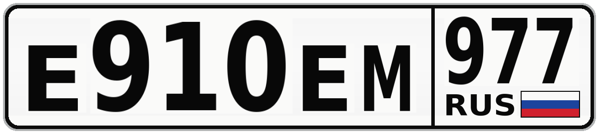 Е910ЕМ 977
