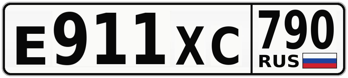 Е911ХС 790