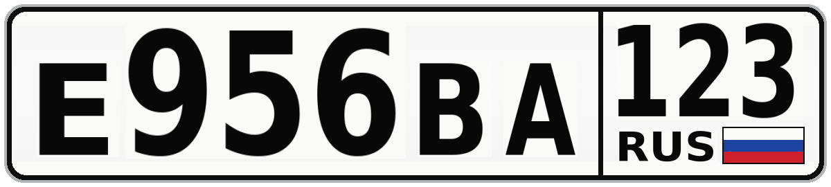Е956ВА 123