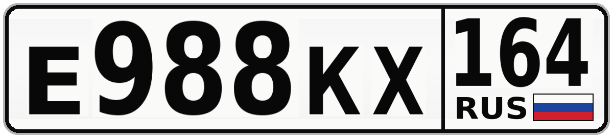 Е988КХ 164