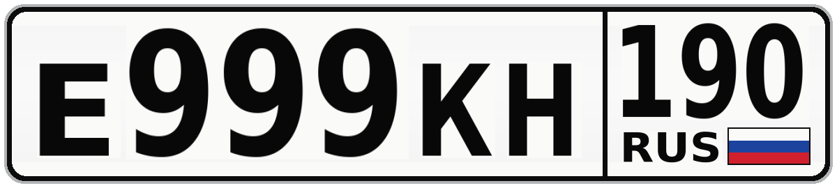 Е999КН 190