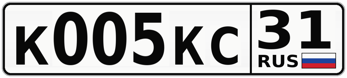 К005КС 31