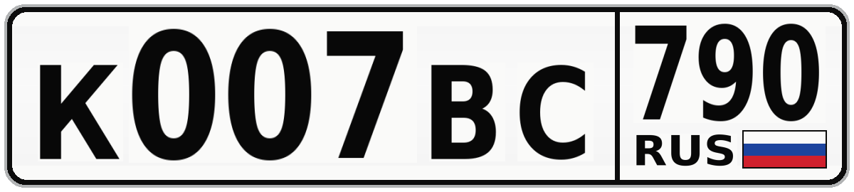 К007ВС 790