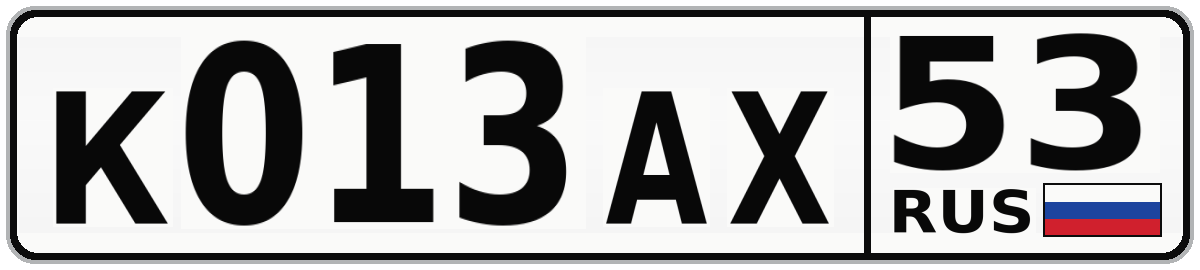 К013АХ 53