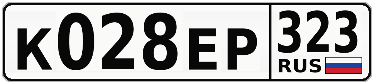 К028ЕР 323