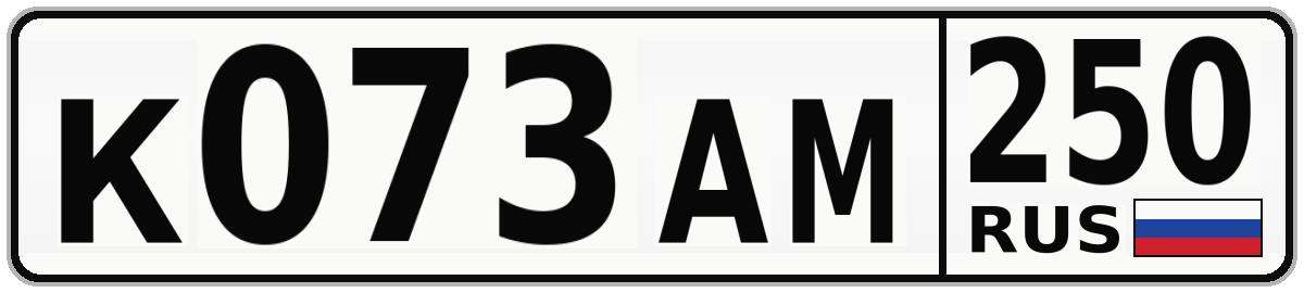 К073АМ 250