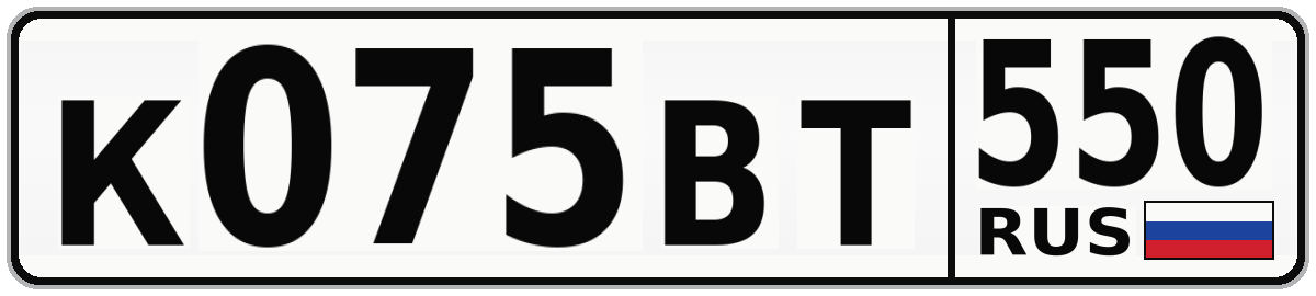 К075ВТ 550