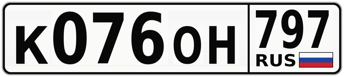 К076ОН 797