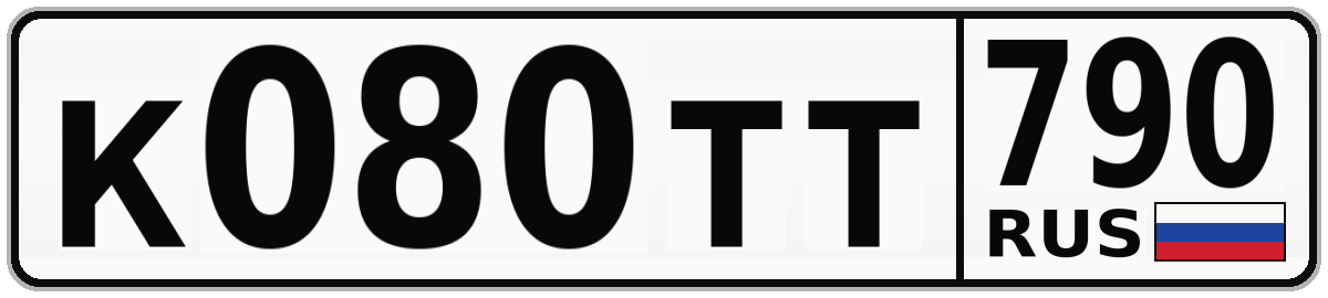 К080ТТ 790