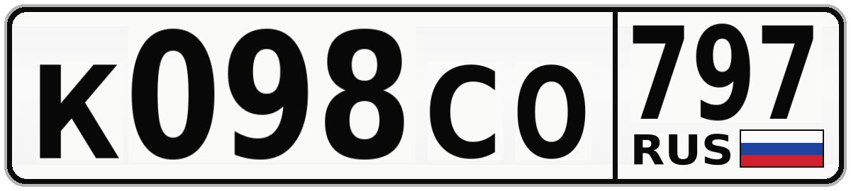 К098СО 797