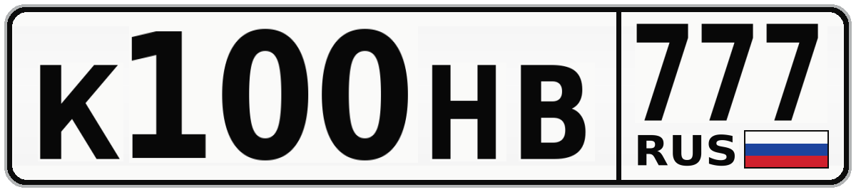 К100НВ 777