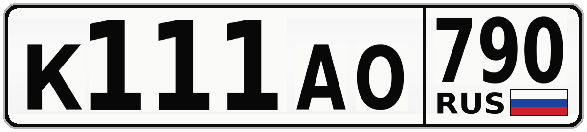 К111АО 790