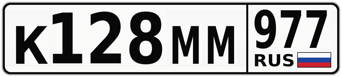 К128ММ 977