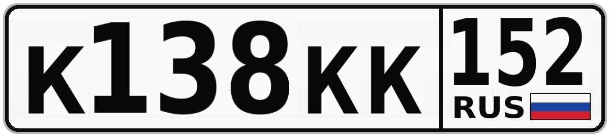 К138КК 152