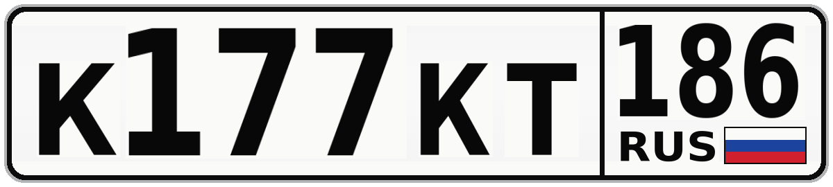 К177КТ 186