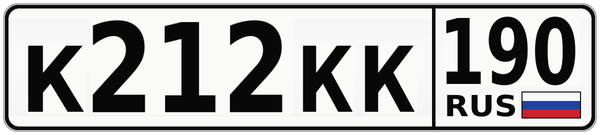 К212КК 190