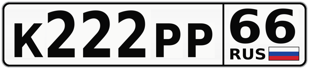К222РР 66