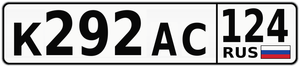 К292АС 124