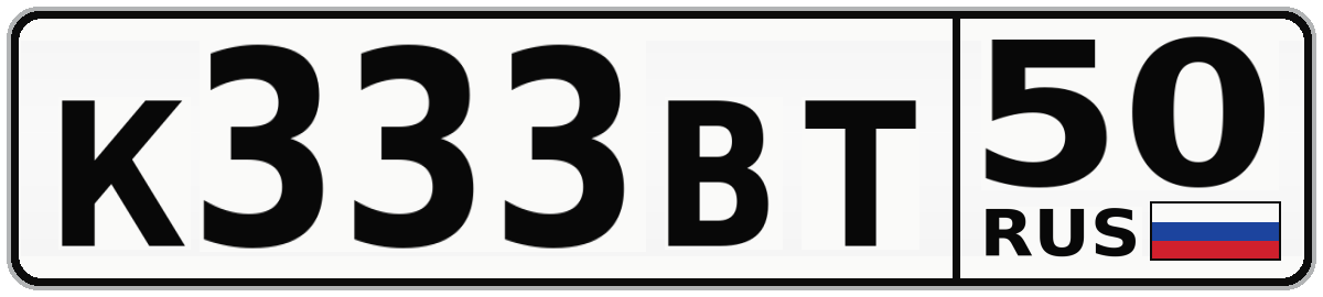 К333ВТ 50