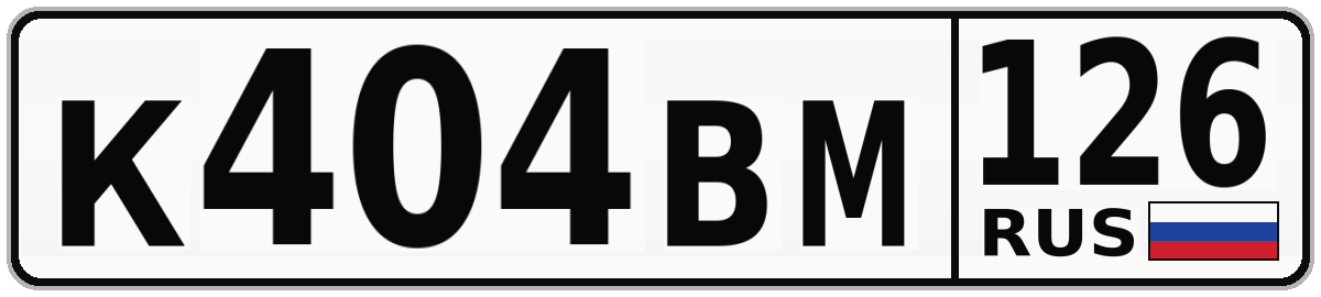 К404ВМ 126