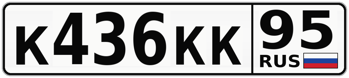 К436КК 95