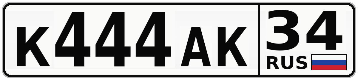 К444АК 34