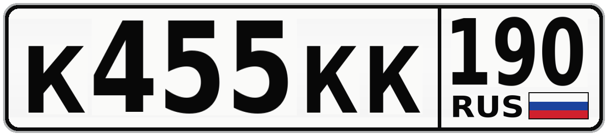 К455КК 190