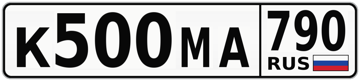 К500МА 790