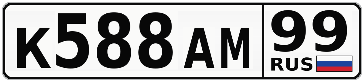 К588АМ 99