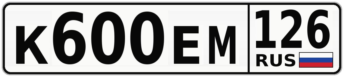 К600ЕМ 126