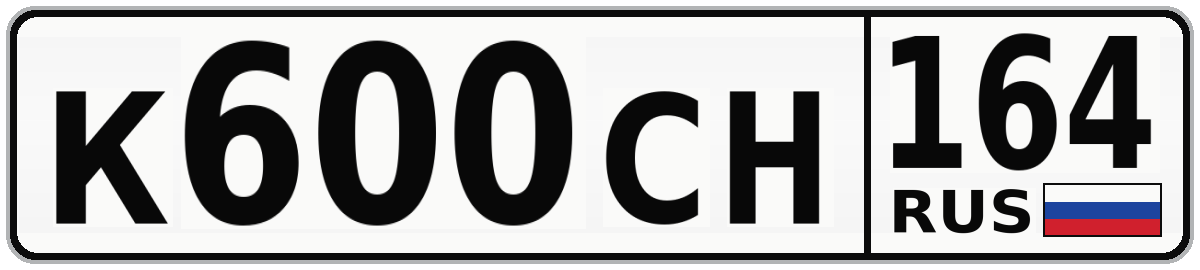 К600СН 164