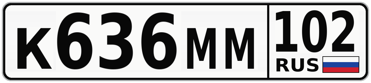 К636ММ 102