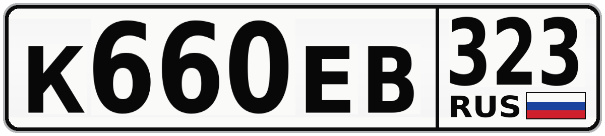 К660ЕВ 323