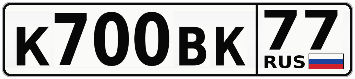 К700ВК 77