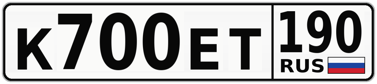 К700ЕТ 190