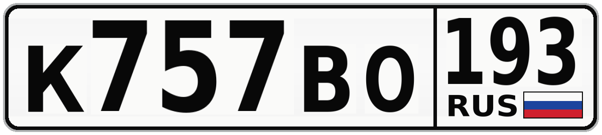 К757ВО 193