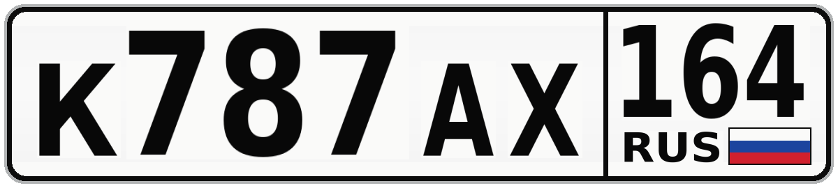 К787АХ 164