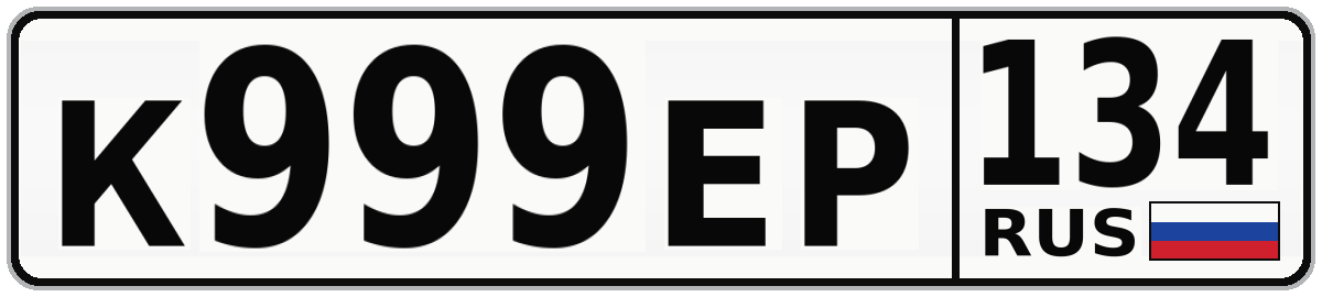 К999ЕР 134