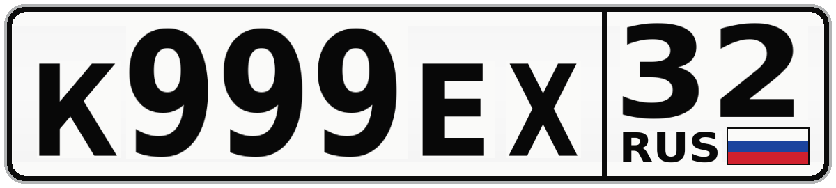 К999ЕХ 32