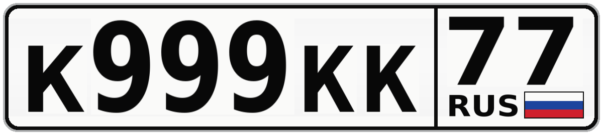 К999КК 77